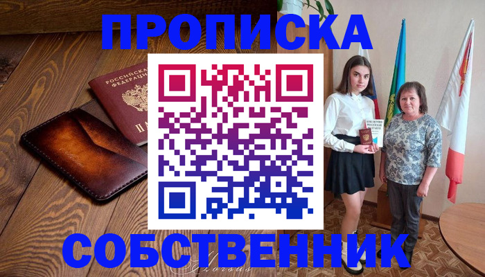 прописка для школы в Ульяновске